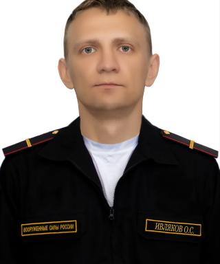 Ивляков Олег Сергеевич