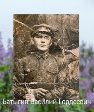Батыгин Василий Гордеевич
