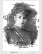 Кирпилев Константин Сергеевич