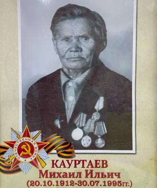 Кауртаев Михаил Ильич