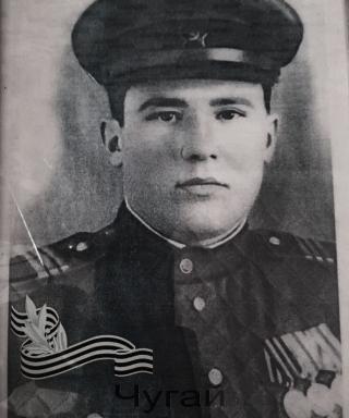 Чугай Алексей Кузьмич
