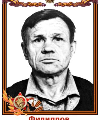 Филиппов Василий Евгеньевич