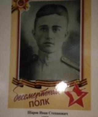 Шаров Иван Степанович