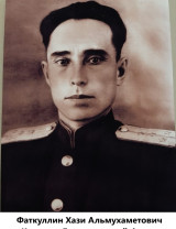 Фаткуллин Хазиахмет Альмухаметович