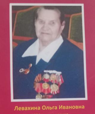 Левахина Ольга Ивановна