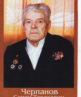 Черпанов Семен Тарасович
