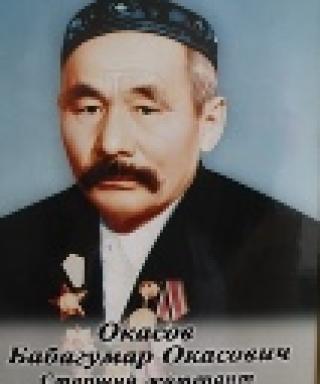 Окасов Бабагумар Окасович