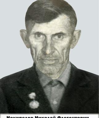 Некипелов Николай Флегонтович
