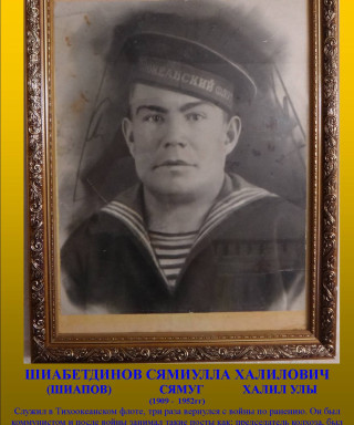 ШИАБЕТДИНОВ СЯМИУЛЛА ХАЛИЛОВИЧ