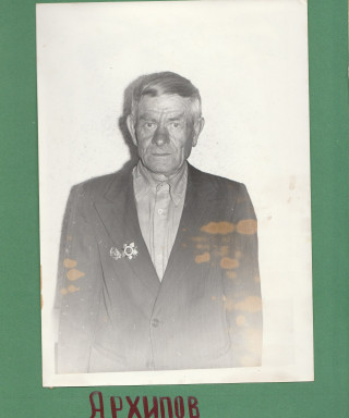 Архипов Данил Ефимович