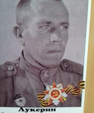 Лукерин Михаил Васильевич