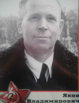 Старосельцев Яков Владимирович