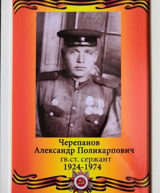 Черепанов Александр Поликарпович