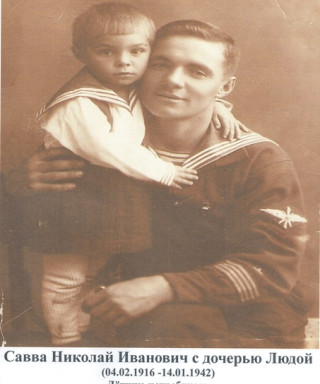 Савва Николай Иванович