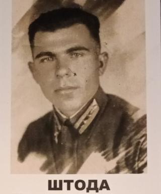 Штода Петр Федорович