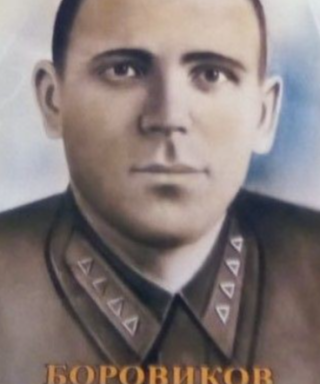 Боровиков Яков Иванович