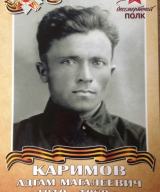 Каримов Адгам Магалеевич