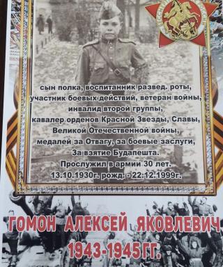 Гомон Алексей Яковлевич