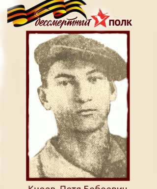 Кцоев Петя Бобоевич