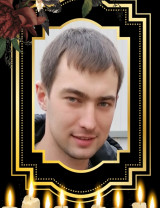 Теняков Руслан