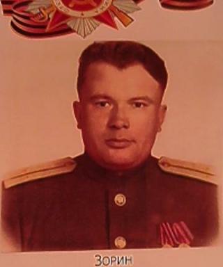 Зорин Михаил Трофимович