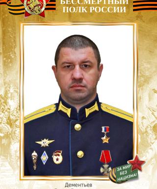 Дементьев Денис Геннадьевич