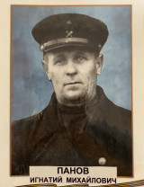 Панов Игнатий Михайлович