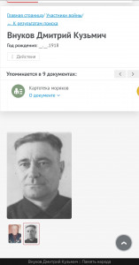 Внуков Дмитрий Кузьмич