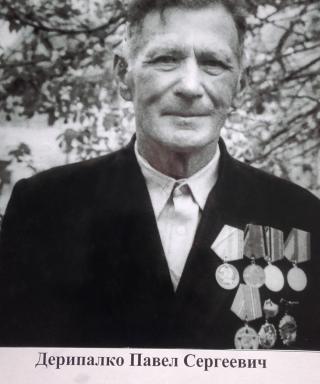 Дерепалко Павел Сергеевич