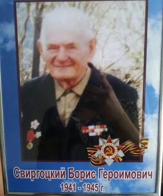 Свиргоцкий Бронислав Гераимович