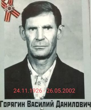 Горягин Василий Данилович