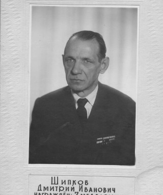 Шипков Дмитрий Иванович
