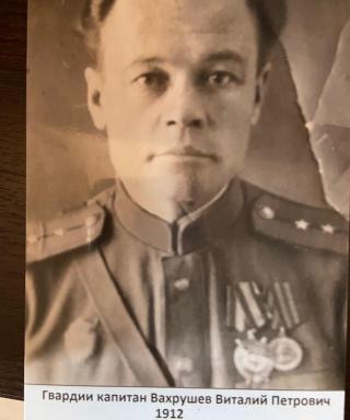 Вахрушев Виталий Петрович