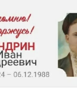 Кондрин Иван Андреевич