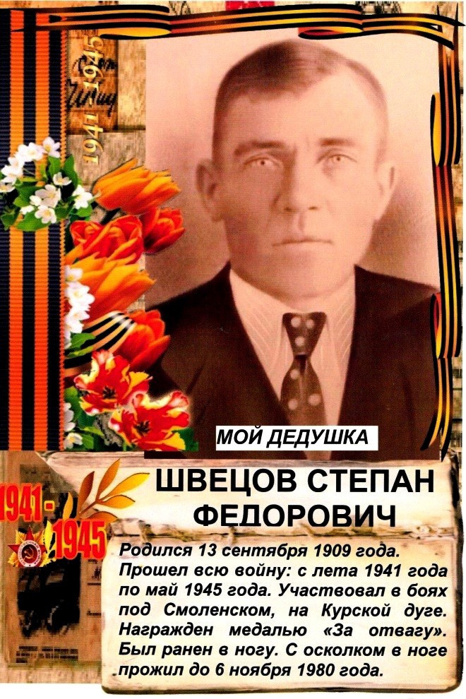 Швецов Степан Федорович