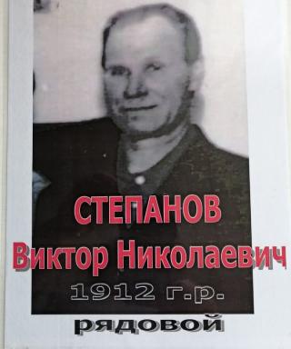 Степанов Виктор Николаевич