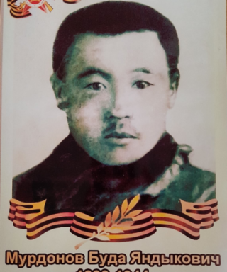 Мурдонов Буда Яндыкович