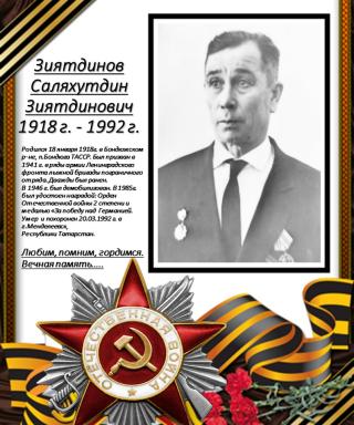 Зиятдинов Саляхутдин Зиятдинович