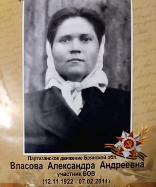 Власова Александра Андреевна