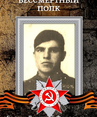 Бедаш Дмитрий Федорович