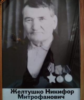 Жовтушка Никифор Митрофанович