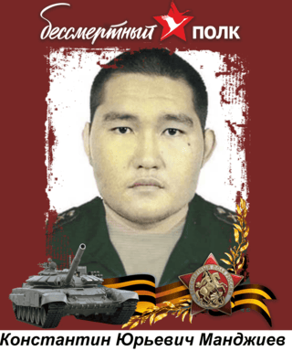 Манджиев Константин Юрьевич