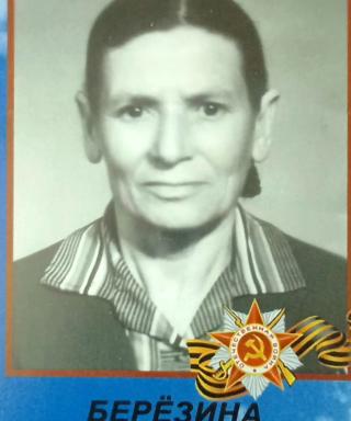 Березина Анастасия Павловна