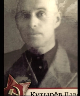 Кутырев Павел Михайлович