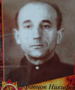 Кравцов Никифор Иванович
