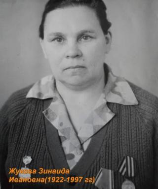 Другина Зинаида Ивановна