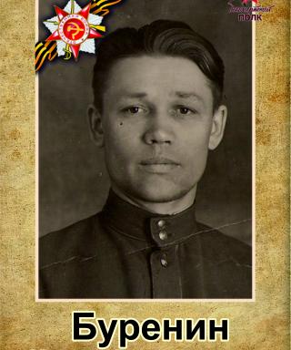 Буренин Михаил Владимирович