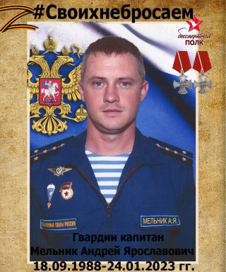 Мельник Андрей Ярославович