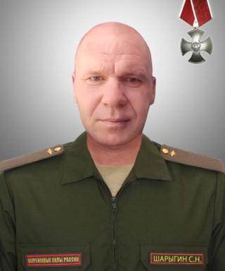 Шарыгин Сергей Николаевич