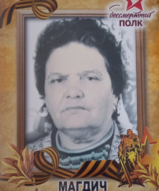 Магдич(Рыхликова) Александра Макаровна